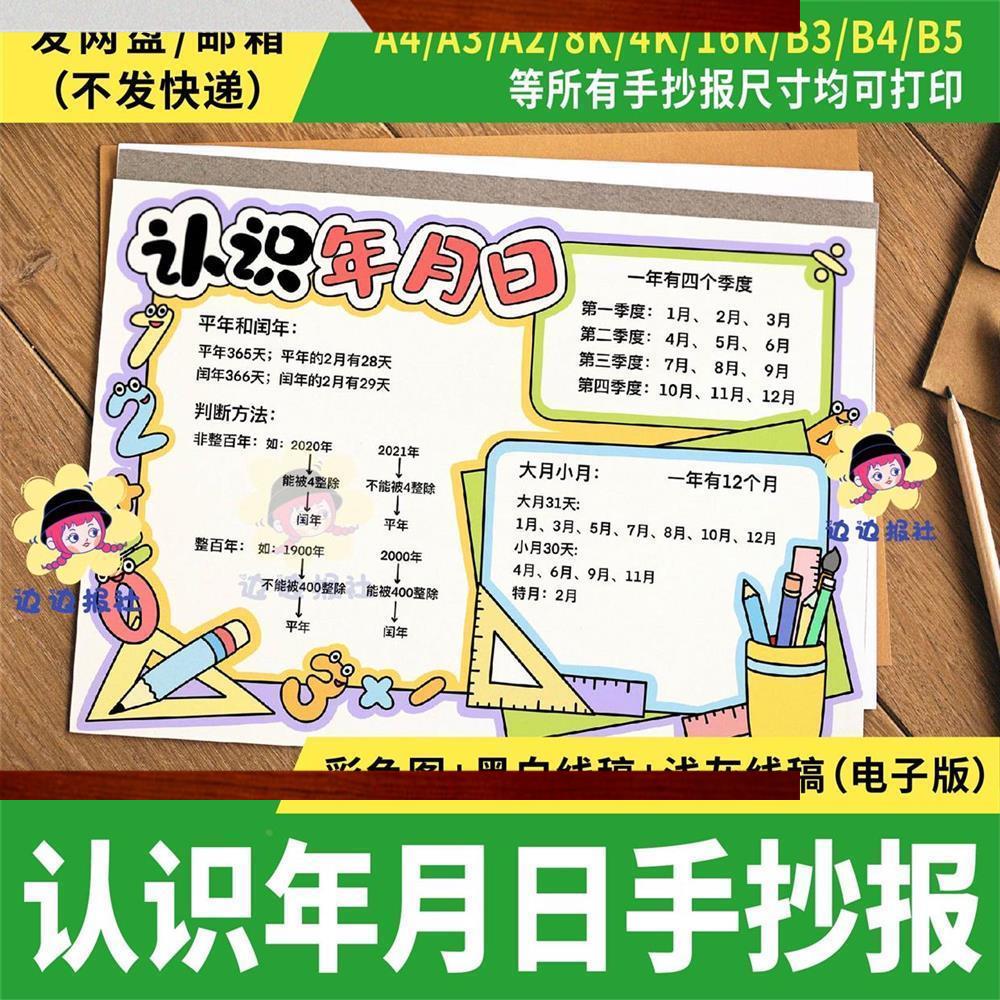 认识年月日思维导图手抄报电子模板小学数学小报认识时间线稿