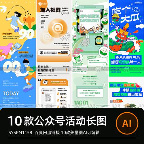 公众号详情页手绘卡通插画H5长图图文排版AI矢量设计创意素材模板