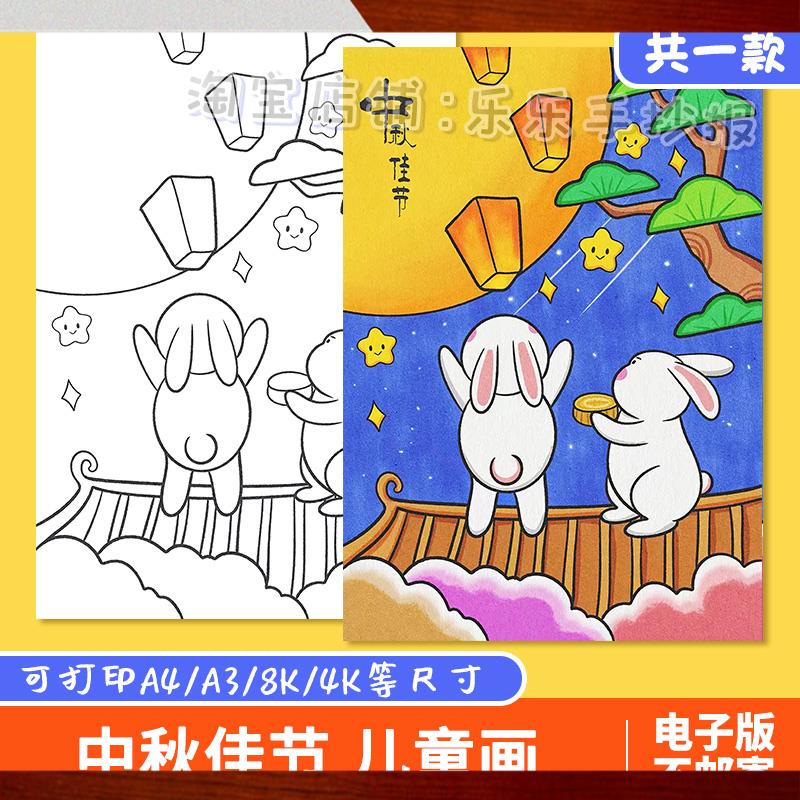 中秋佳节手抄报模板电子版线稿打印涂色嫦娥传统习俗节日月饼绘画