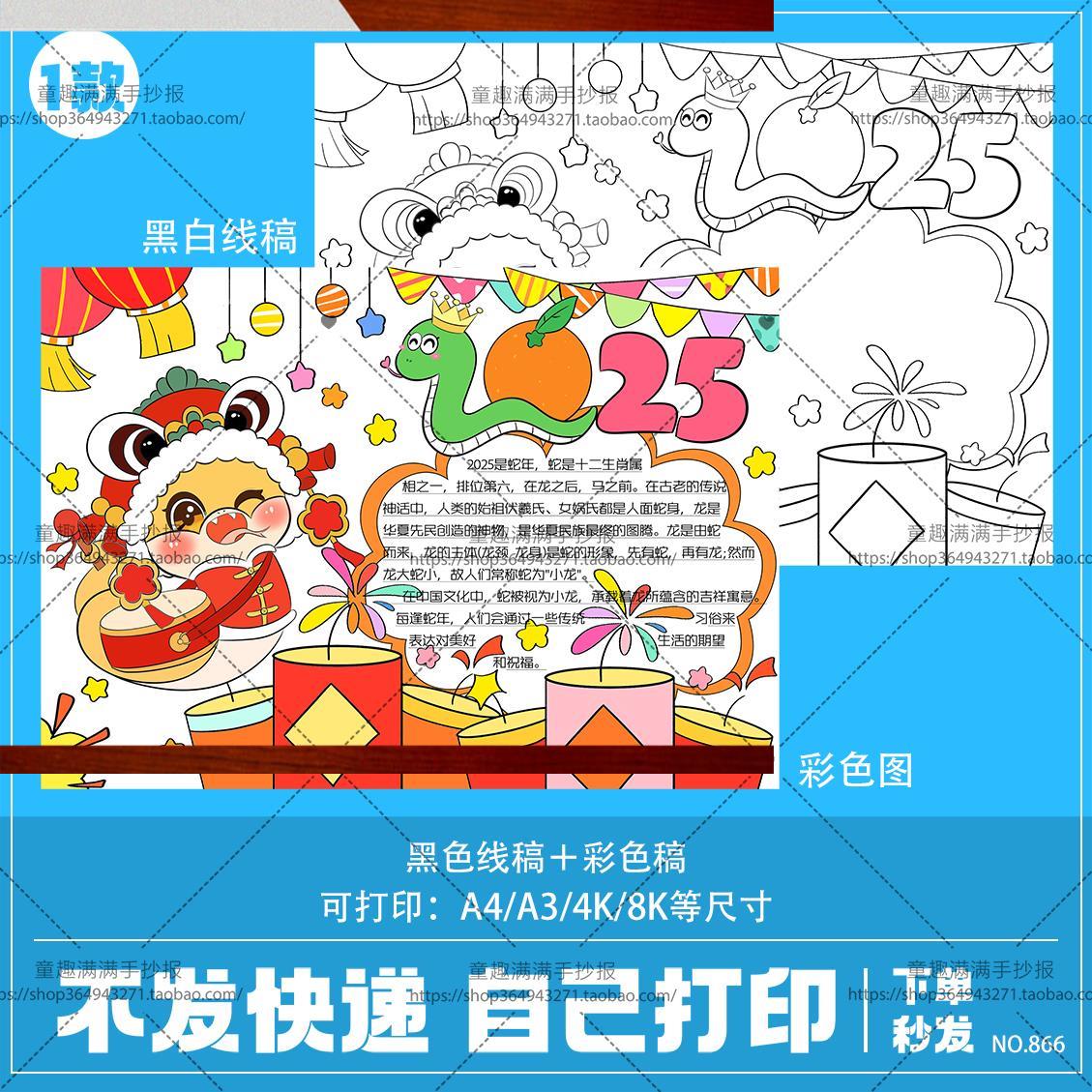 2025蛇年新年快乐手抄报模板小学生喜迎春节元旦小报手抄报涂色