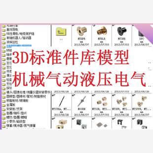 3D 零件库 标准件 三维模型 液压 机械 电气 工具集 SOLIDWORKS