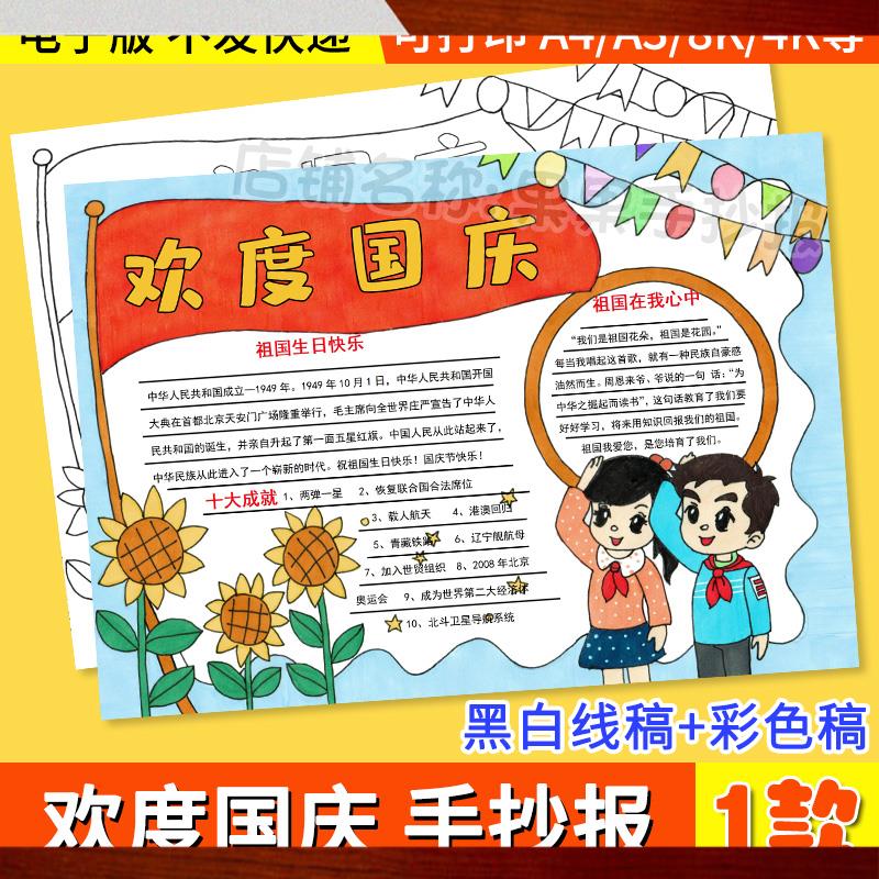 欢度国庆节手抄报模板电子版小学生国庆节日快乐黑白线稿8KA3A4