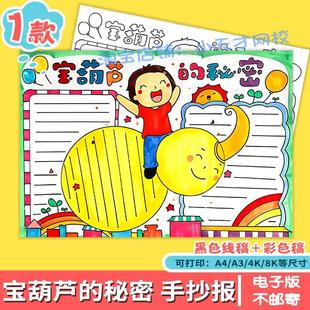 宝葫芦 秘密手抄报模板小学生宝葫芦 秘密故事阅读读书好书推荐