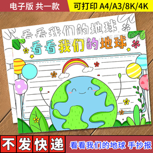 看看我们的地球手抄报小学生地球知识科学科普读书阅读推荐卡模板