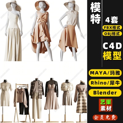 blender商场人物男女服装模特Rhino犀牛C4D/3D模型FBXOBJ素材MAYA