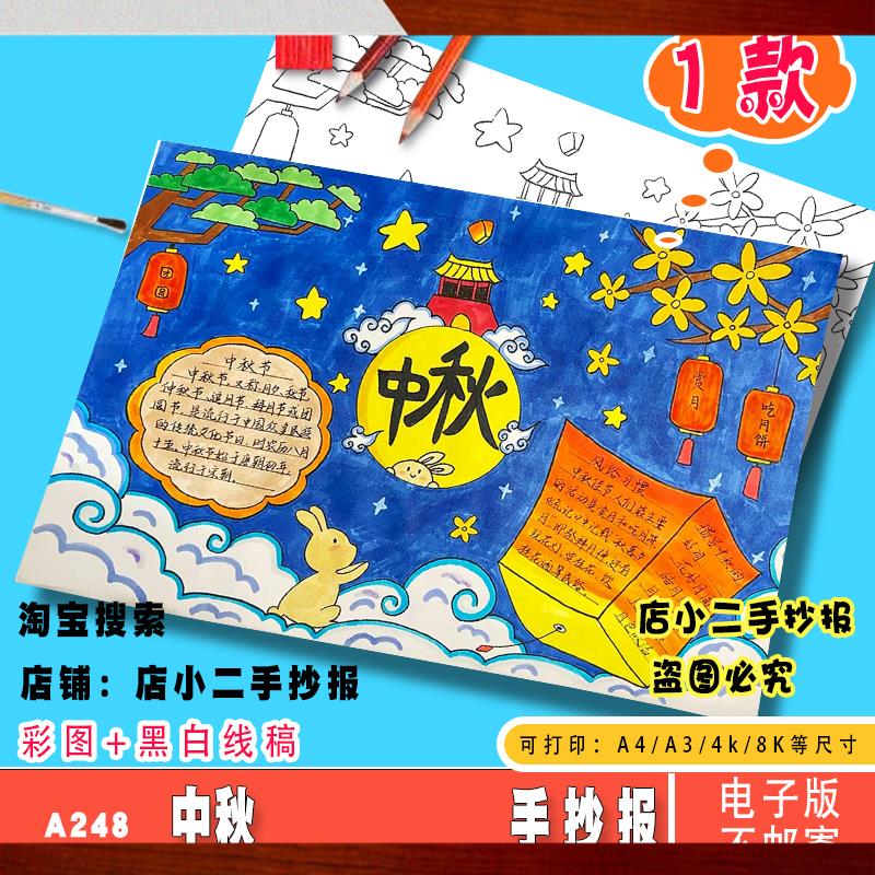 中秋节手抄报模板中国传统节日习俗中秋团圆赏月吃月饼涂色小报A4