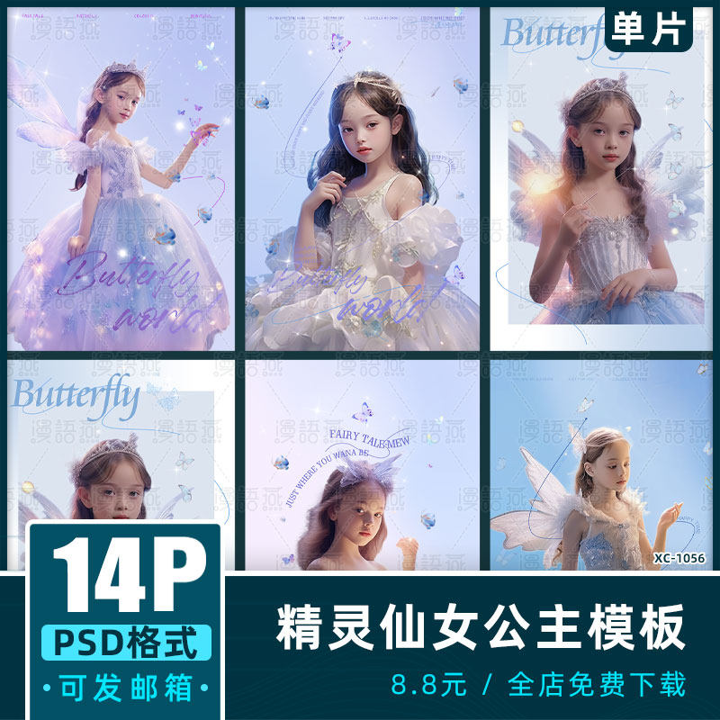 仙女公主精灵仙气蝴蝶主题儿童宝宝相册照片写真排版PSD素材模板,商务/设计服务,设计素材/源文件,淘宝优惠券,粉丝福利购,淘宝优惠卷