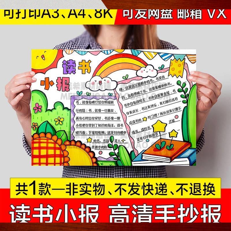 绿色读书小报手抄报电子版小学生我爱读书阅读a4线 线稿a3模板8k