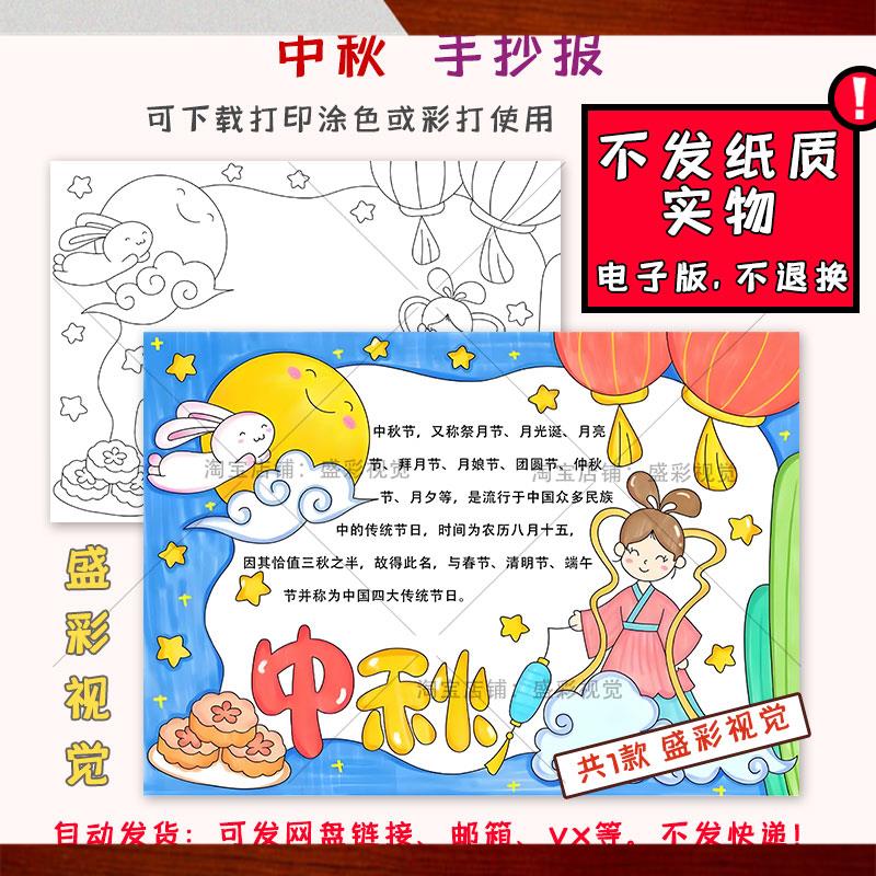 A810中秋节手抄报中国传统节日小报学生手绘涂色线稿儿童绘画a3a4