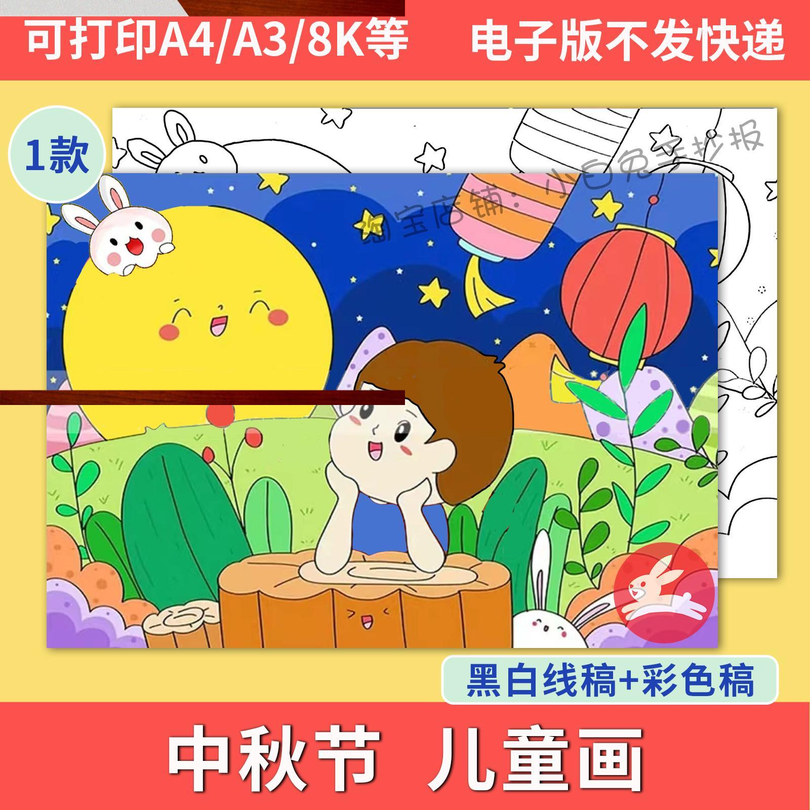 喜迎中秋节快乐手抄报模板儿童画绘画节日月饼电子版上色a3a48k