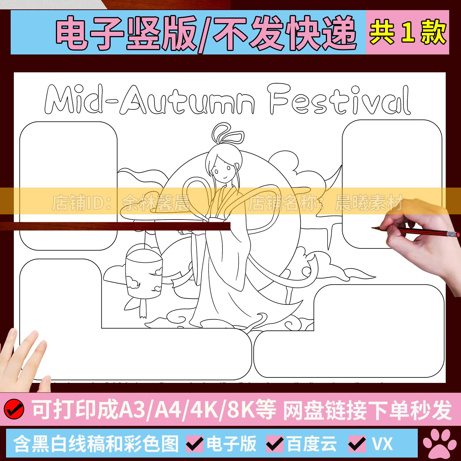 中秋节英语手抄报模板电子版a3中国传统节日手抄报线稿半成品a48k