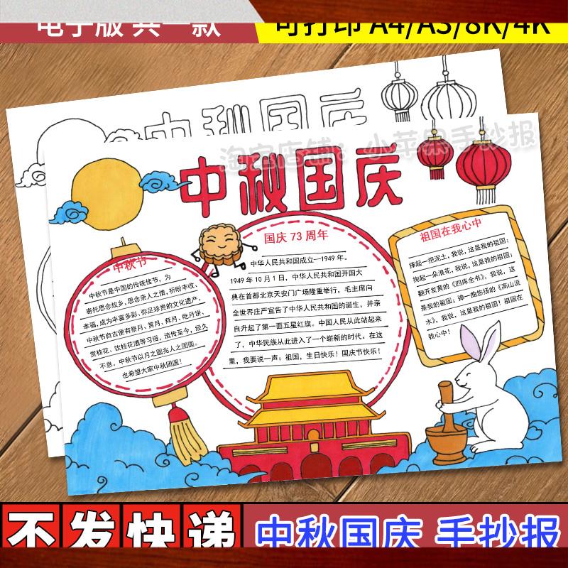 迎中秋庆国庆手抄报学生电子小报国庆中秋双节a3素材涂色线稿小报