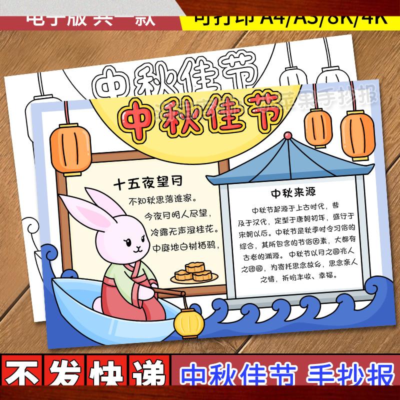喜迎中秋佳节手抄报模板小学生欢度中秋节日快乐传统习俗手抄小报
