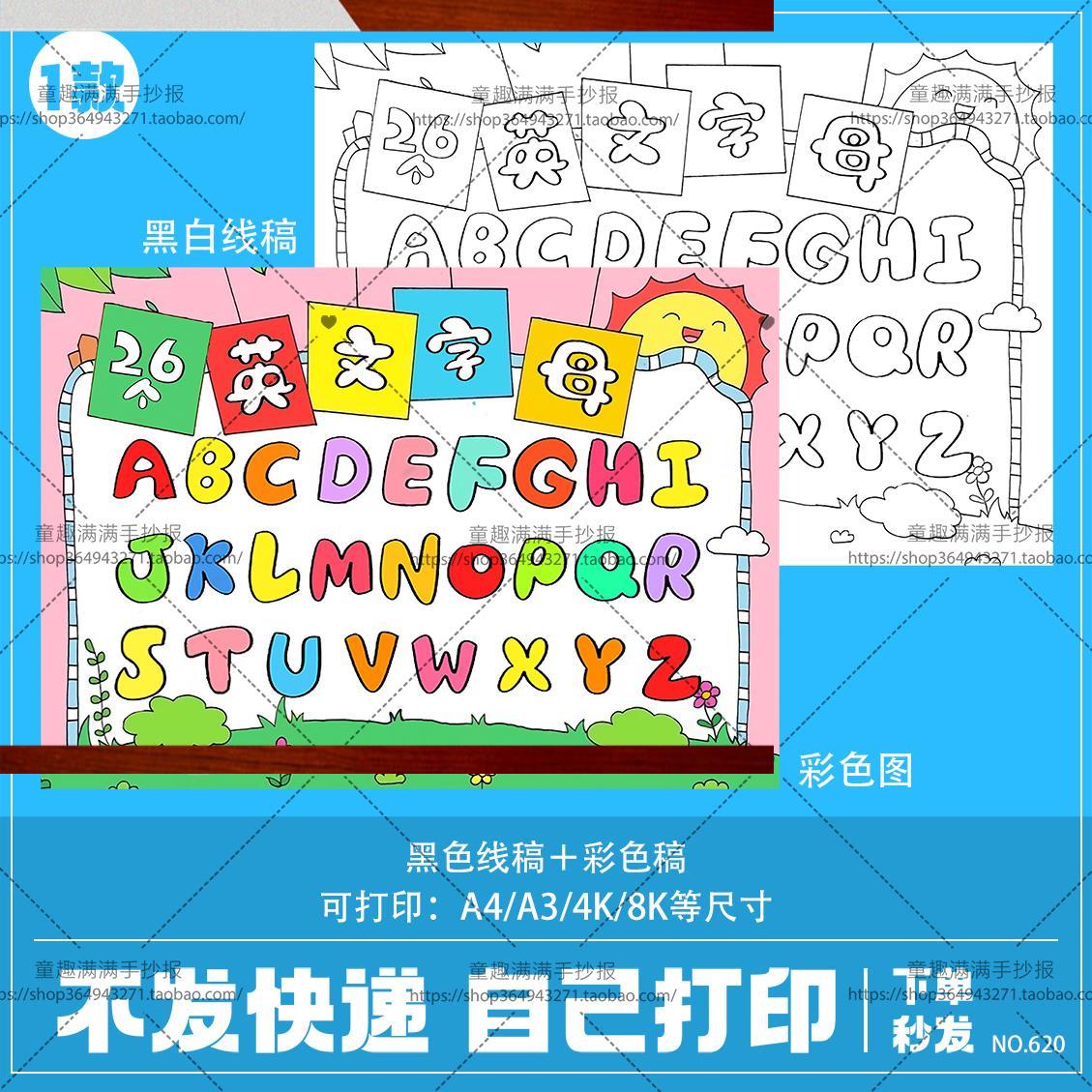 26个英文英语字母手抄报模板拼音小学生小报8K电子版A4表三年级A3