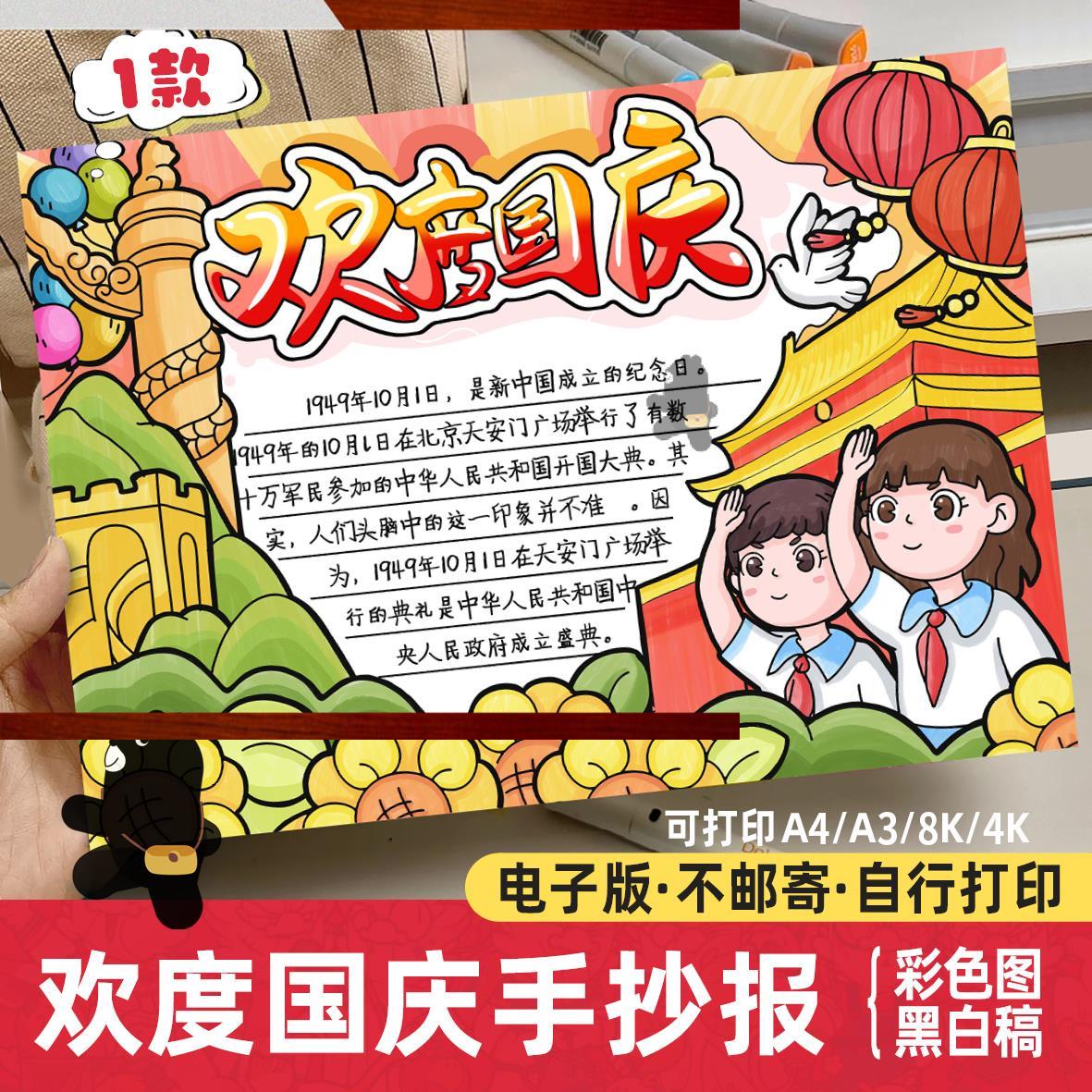 金秋十月迎国庆节手抄报模板 喜迎国庆欢度十一厉害瞭我的国488