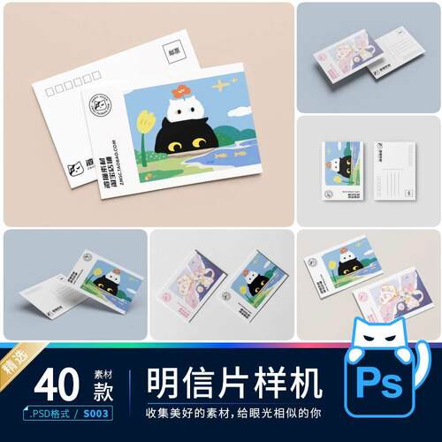 40款明信片样机卡片邀请函贺卡VI提案展示PSD智能贴图样机模板