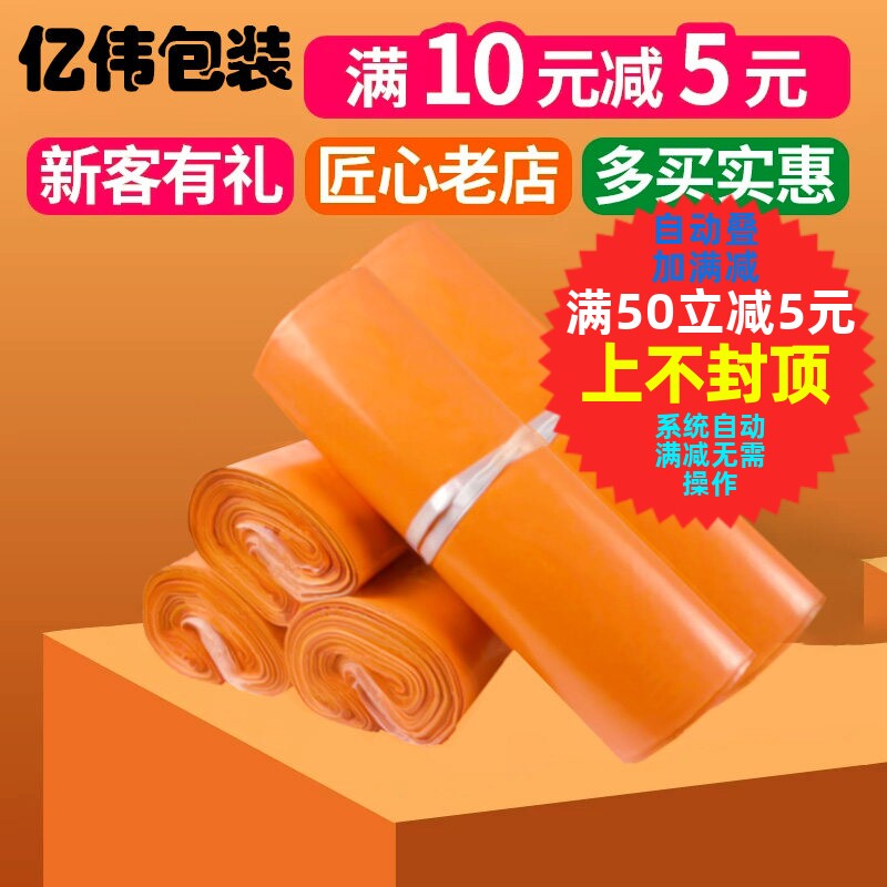橙色黄色快递袋加厚包装袋子大小号物流袋防水包裹打包袋厂家定制