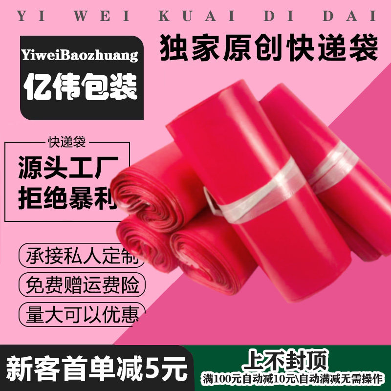 亿伟包装快递打包袋有14丝多规格