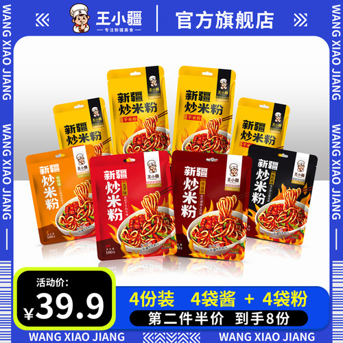 新疆炒米粉王小疆2件7.5折