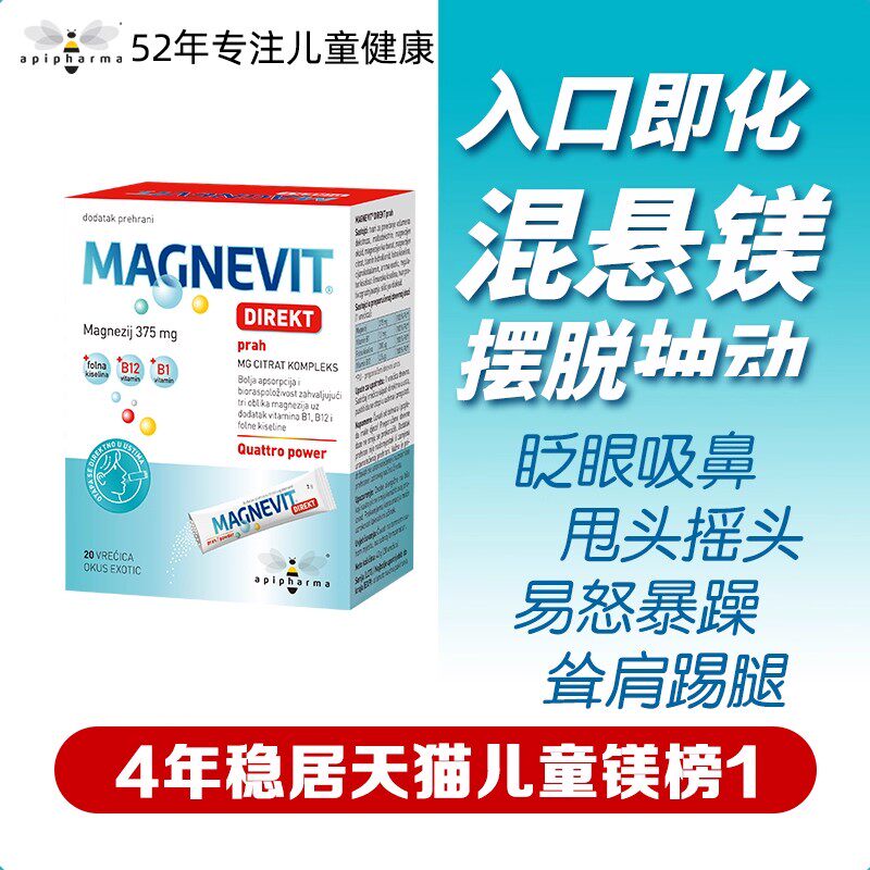 Api小蜜蜂儿童抽动镁补充剂三重复合镁粉眨眼情绪暴躁VB族B1B9B12
