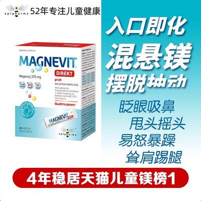 Api小蜜蜂儿童抽动镁补充剂三重复合镁粉眨眼情绪暴躁VB族B1B9B12