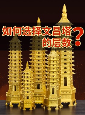 黄铜九层文昌塔工艺品摆件