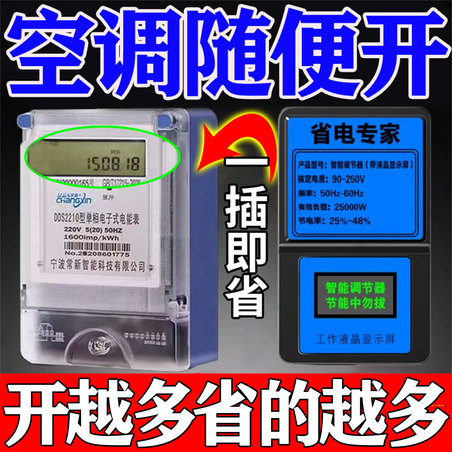 2025新款节电器家用商用节能王智能节能神器大功率空调电费省电器