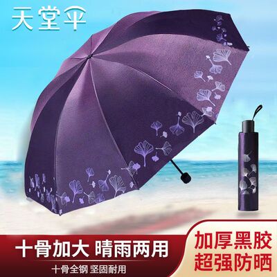 天堂伞三折变色闪光晴雨伞
