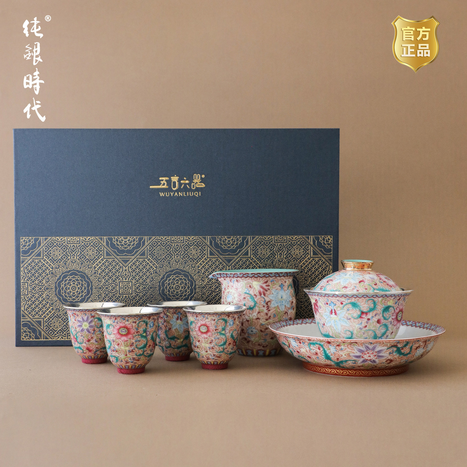 纯银时代 花开盛世珐琅瓷圆融套组公杯茶杯壶承茶具中式雅致品茗