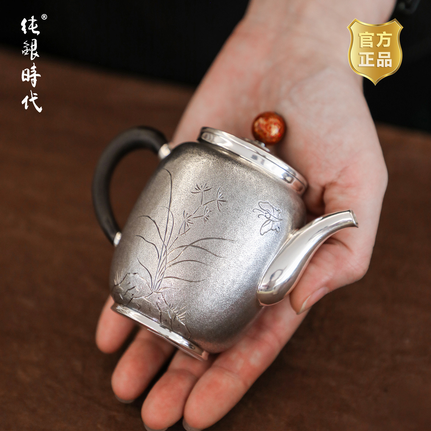纯银时代 春兰小号泡茶壶足银999纯手工送礼家用小号茶具150ml