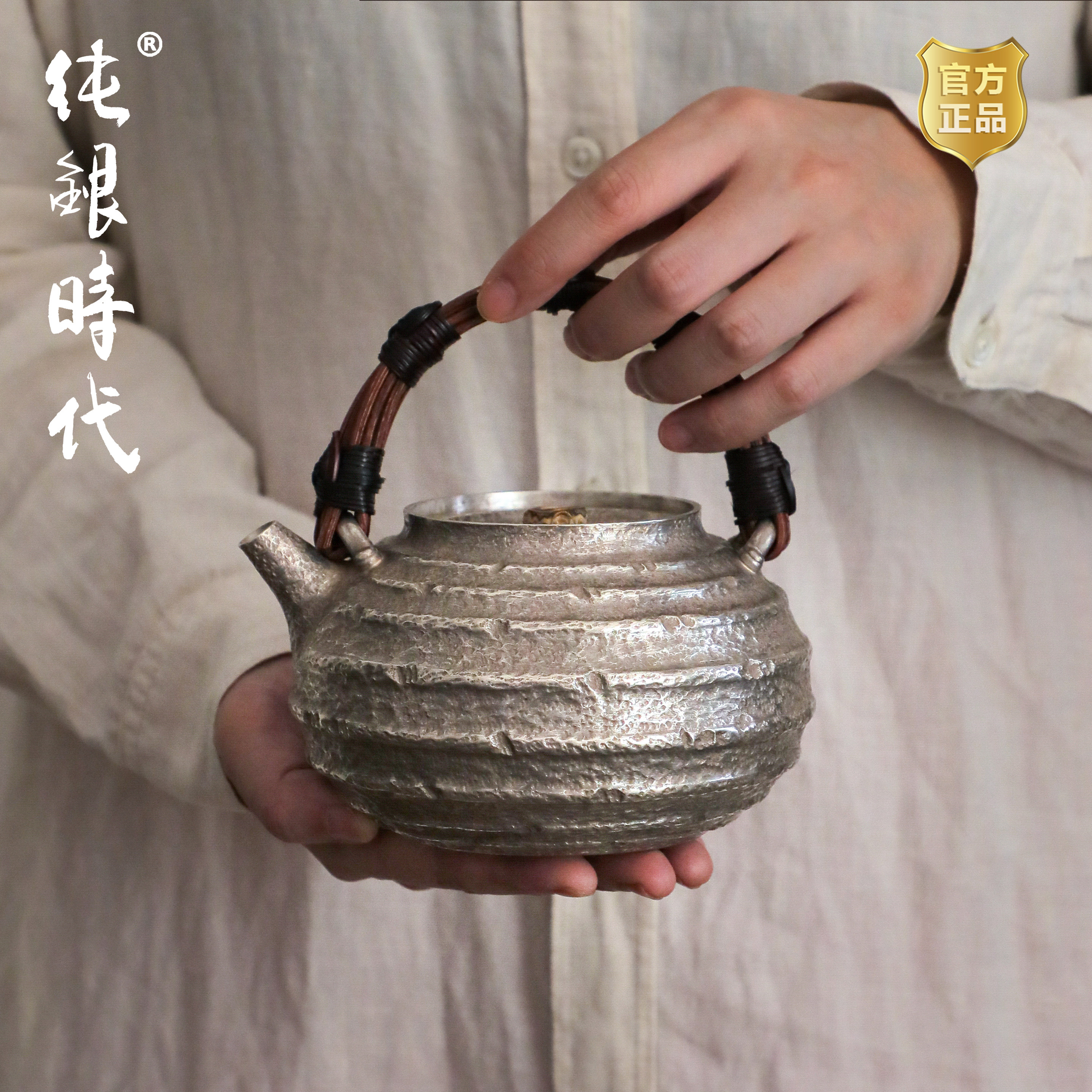 纯银时代 抱朴烧水壶提梁壶纯银999手工一张打银壶藤编防烫730ml