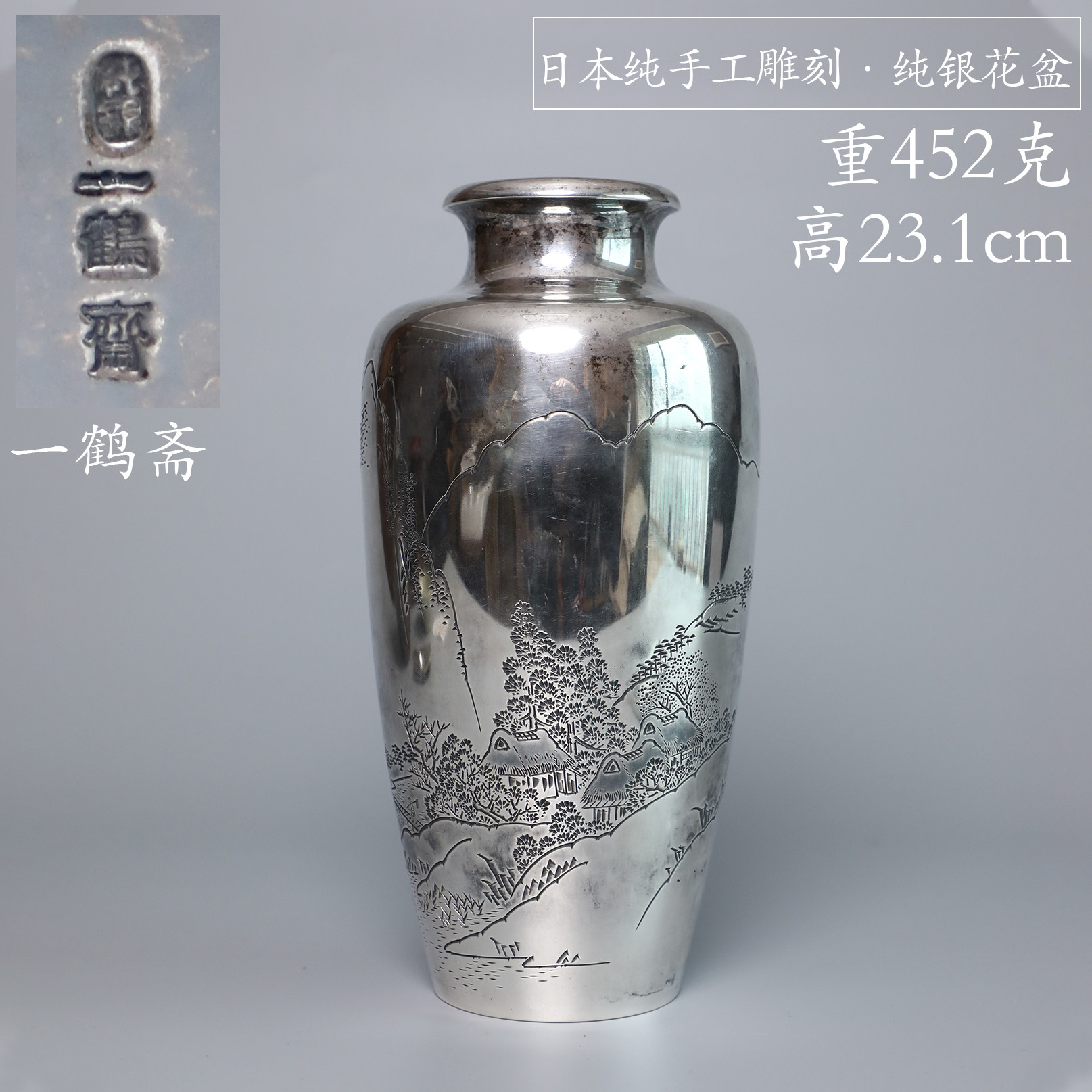 纯银时代 日本老器金工名家一鹤斋胜美雕刻纯银花瓶花入重器收藏