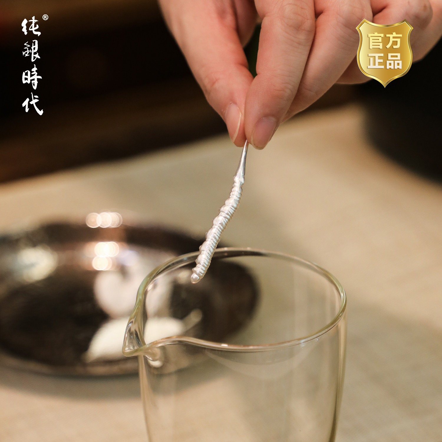 纯银时代 足银999虫草泡茶煮水伴侣净化水质茶道配件食用级随手礼