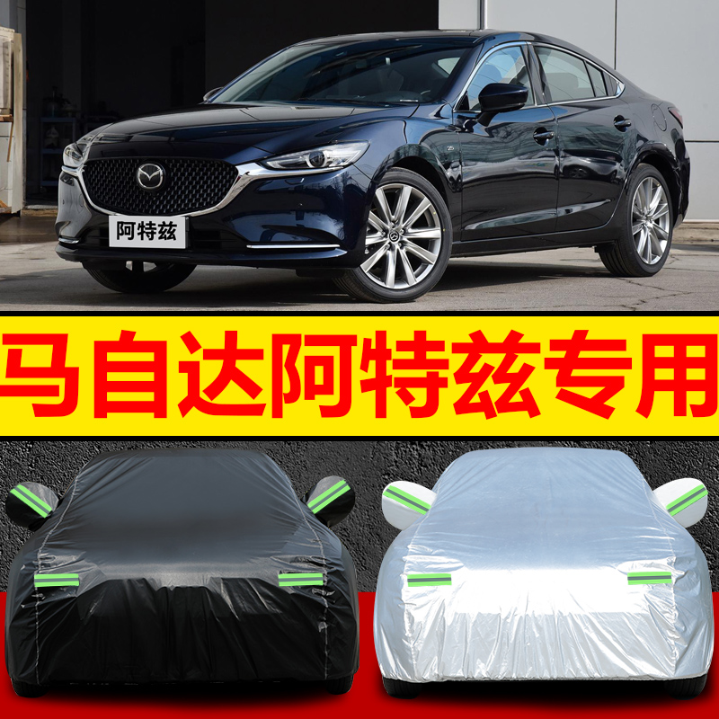 马自达阿特兹专用车衣车罩车衣罩防晒防雨2018款2021新款防雪车套