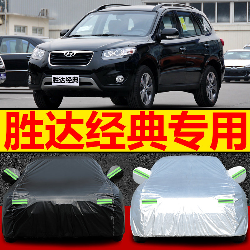 老款进口现代胜达车衣车罩