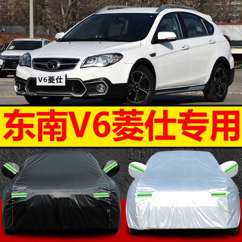 东南v6菱仕汽车衣车罩专用盖车布四季加厚防晒防雨遮阳隔热车套外