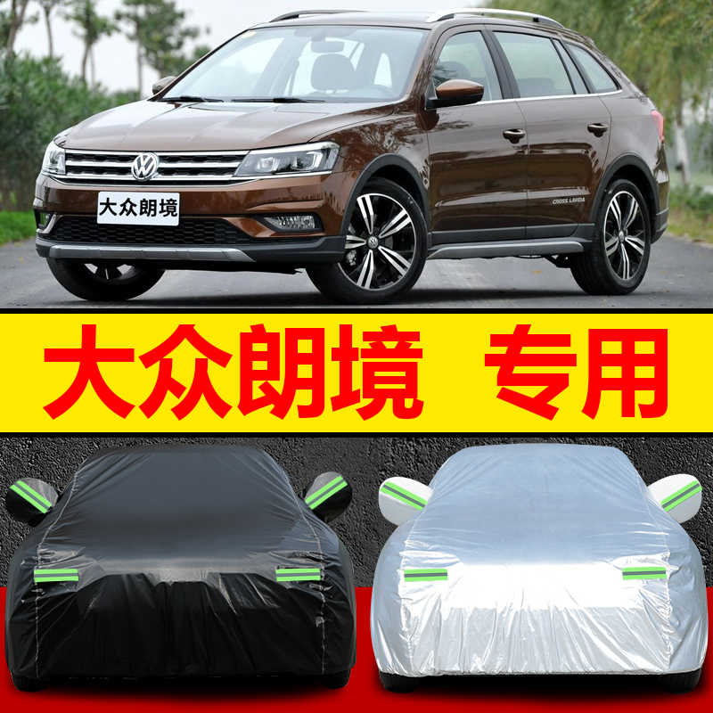 上汽大众朗境专用汽车车衣防晒防雨防尘防霜雪隔热盖布车罩车套外