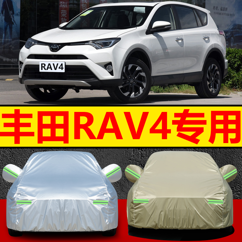 适用于13/14/15/16/17/18/19款丰田RAV4荣放车衣车罩防晒防雨SUV