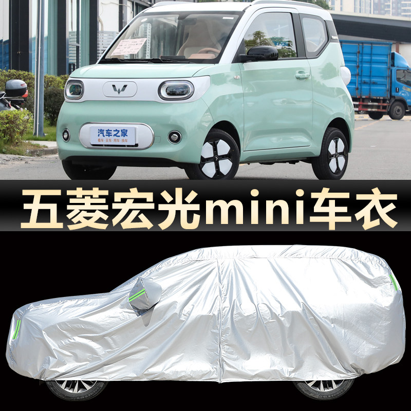 外套宏光mini马卡龙车衣车罩防晒