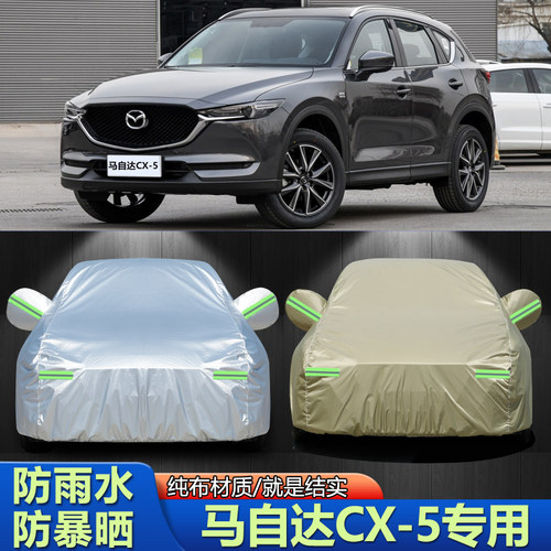 2019款长安马自达CX5车衣车罩云控版专用SUV汽车外套防晒防雨盖布