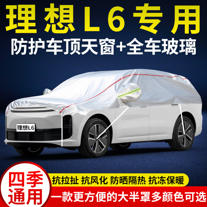 理想L6汽车车衣半罩专用防晒防雨