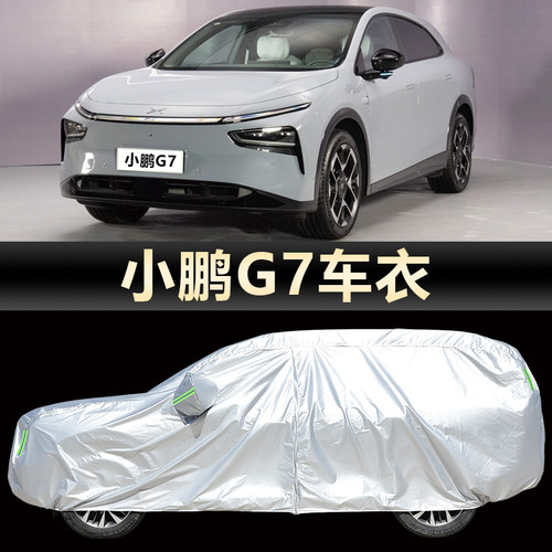 小鹏G7车衣车罩电动SUV防晒防雨