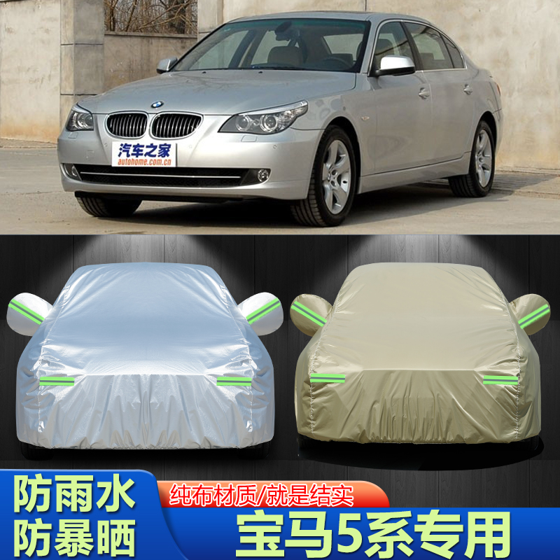适用于07/08/09/10老款宝马5系车衣车罩523Li宝马车全罩防晒防雨