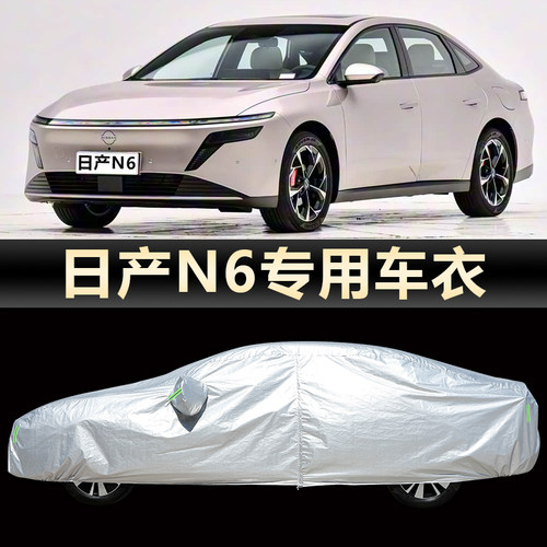 日产N6车衣车罩防晒防雨防雪盖布