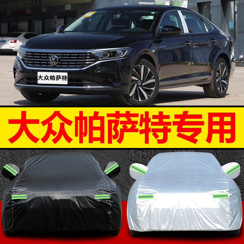2022上汽大众帕萨特车衣车罩