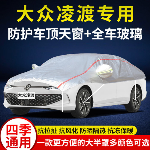 大众凌渡L防雨防雪半截身外套