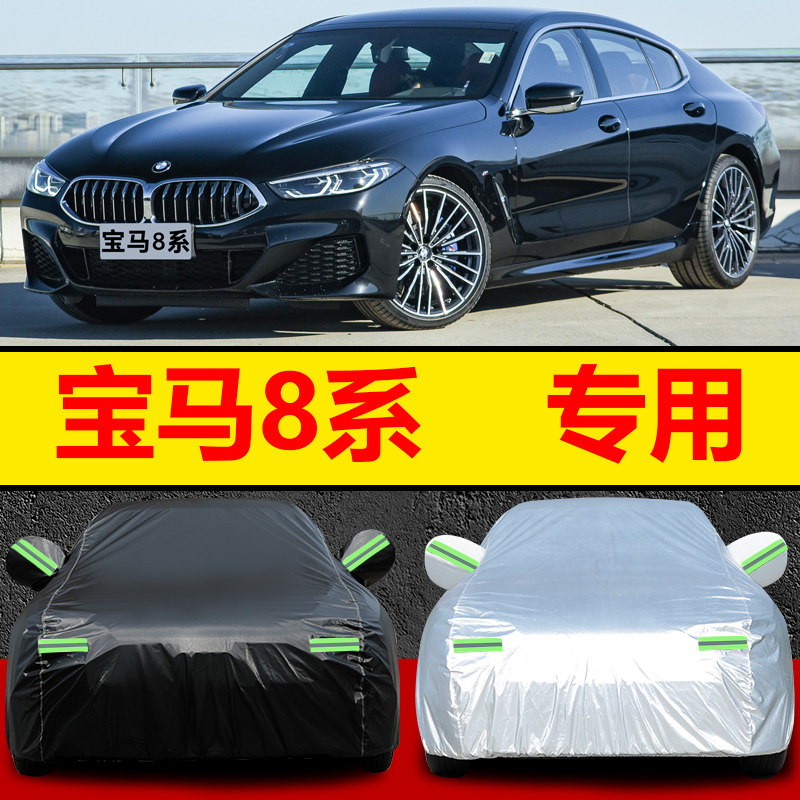 2022款新宝马8系840i车衣车罩三厢四门轿车专用外套防晒防雨防尘
