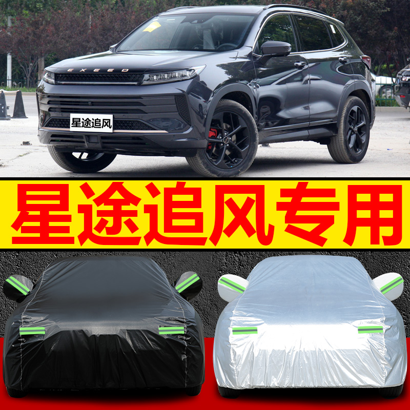 2022新款星途防晒隔热汽车套