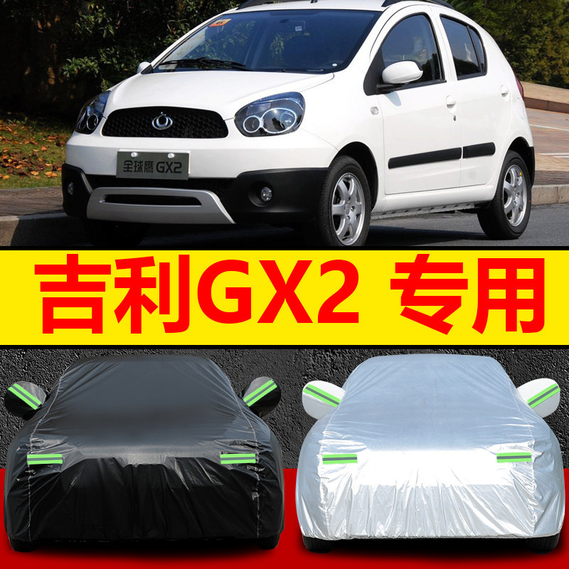 适用于吉利全球鹰gx215车衣车罩两厢汽车专用盖布遮阳套防晒防雨