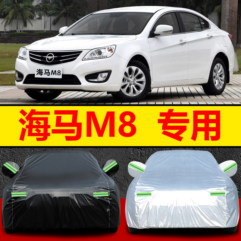 海马m8车衣车罩专用防晒防雨隔热加厚棉绒阻燃防水防尘汽车套遮阳